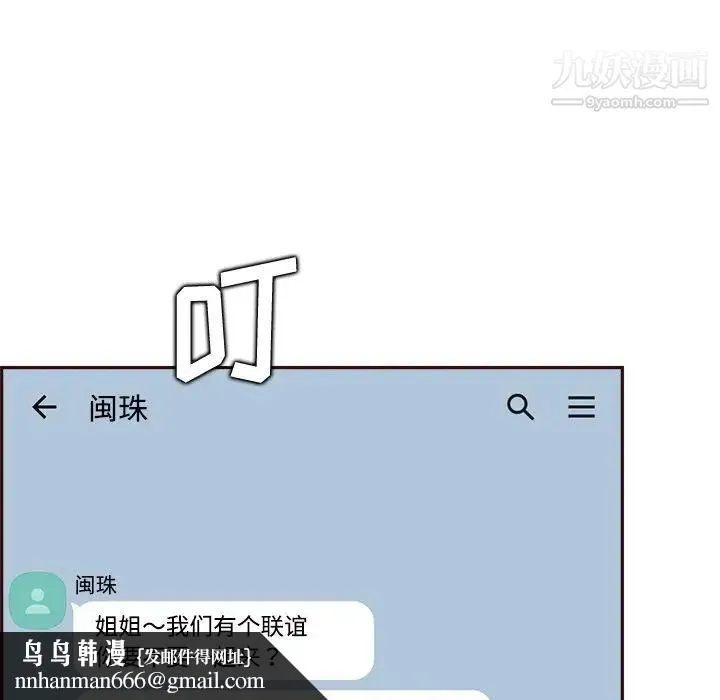 妈妈是女大学生 第95话 第65页