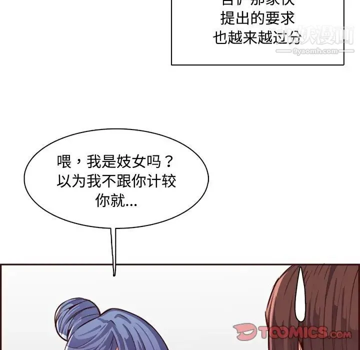 妈妈是女大学生 第95话 第51页