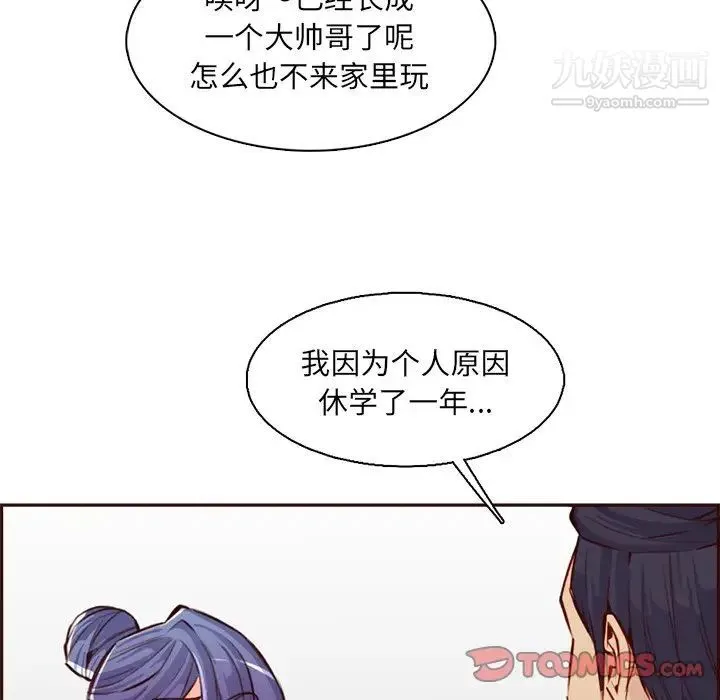 妈妈是女大学生 第95话 第99页