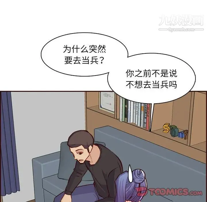 妈妈是女大学生 第95话 第120页