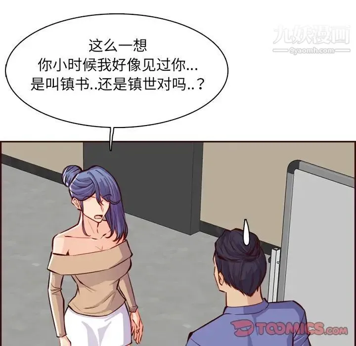 妈妈是女大学生 第95话 第93页