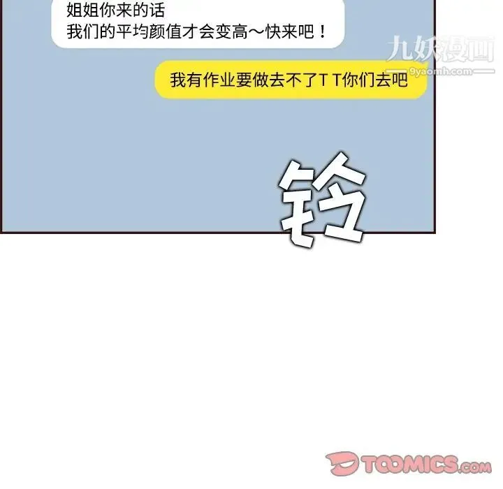 妈妈是女大学生 第95话 第66页