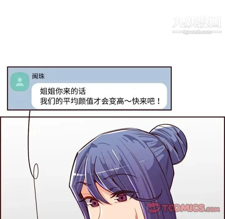 妈妈是女大学生 第95话 第63页
