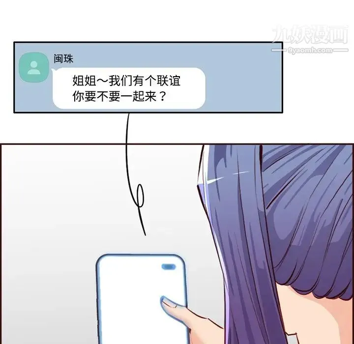 妈妈是女大学生 第95话 第61页