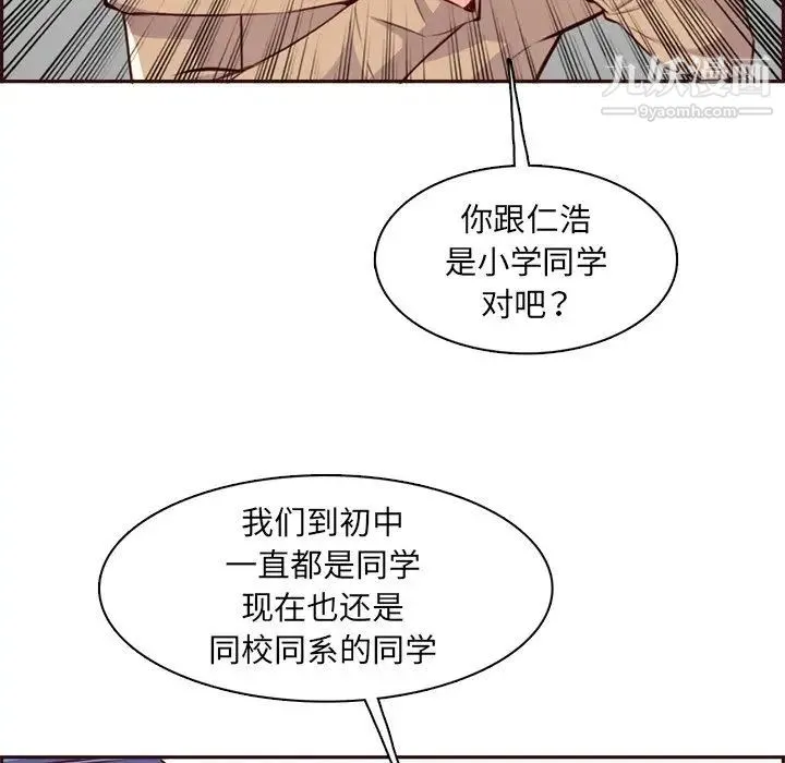 妈妈是女大学生 第95话 第97页
