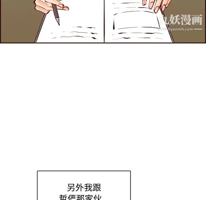 妈妈是女大学生 第95话 第34页