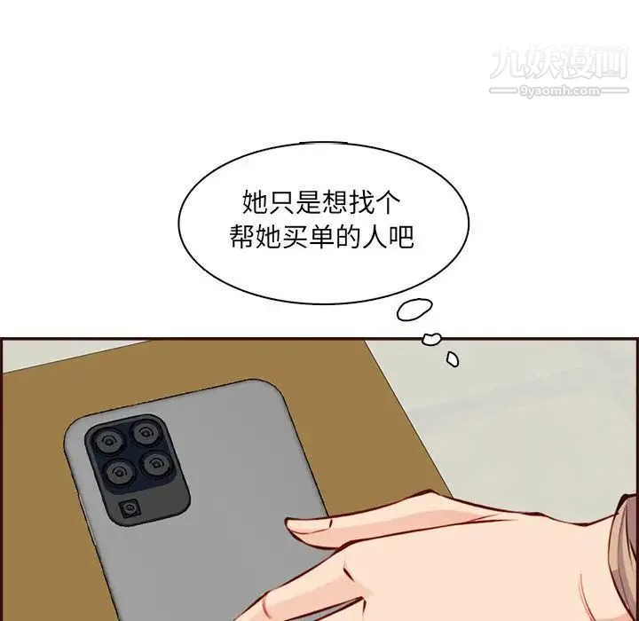 妈妈是女大学生 第95话 第67页