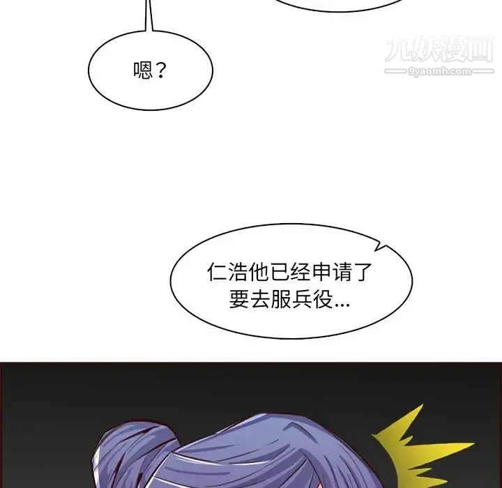 妈妈是女大学生 第95话 第103页