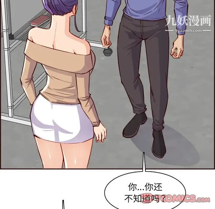 妈妈是女大学生 第95话 第102页