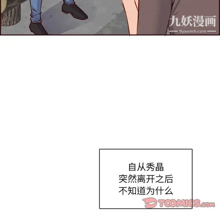 妈妈是女大学生 第95话 第30页