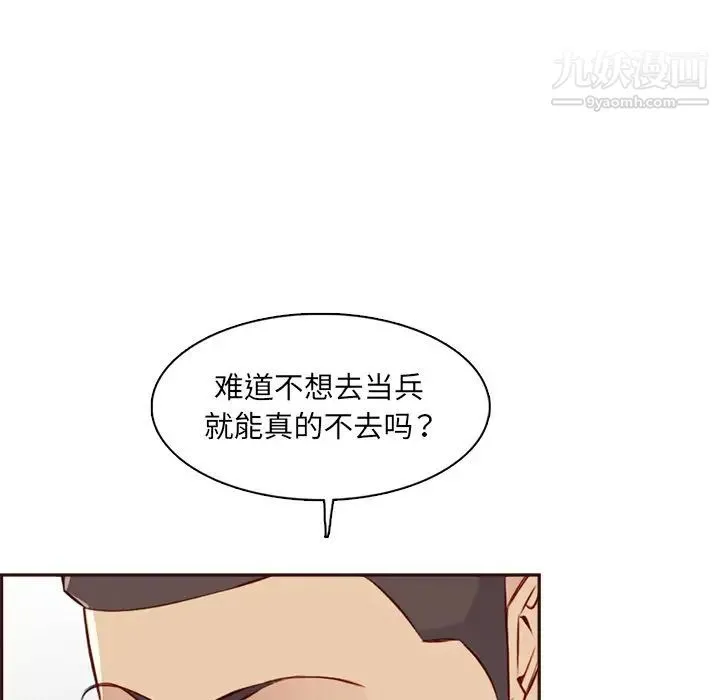 妈妈是女大学生 第95话 第122页