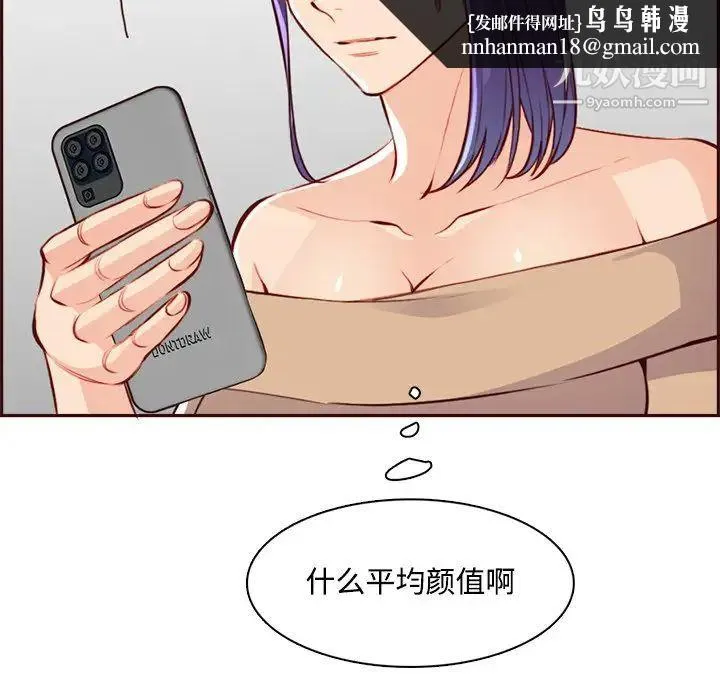 妈妈是女大学生 第95话 第64页