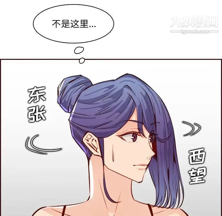 妈妈是女大学生 第95话 第79页