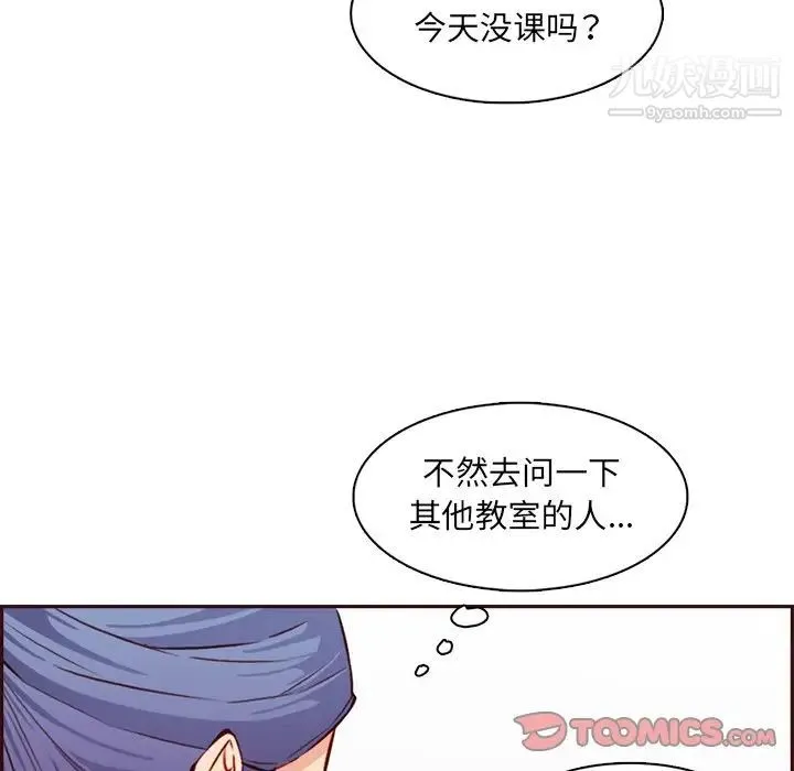妈妈是女大学生 第95话 第87页