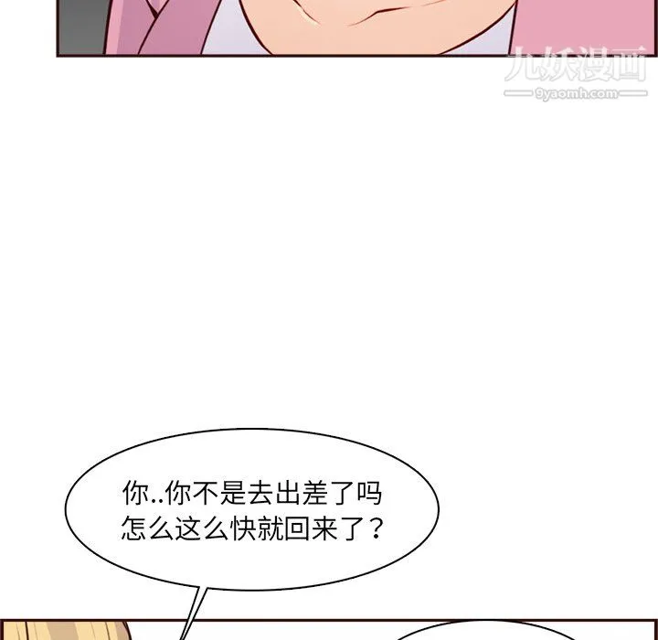 妈妈是女大学生 第114话 第49页