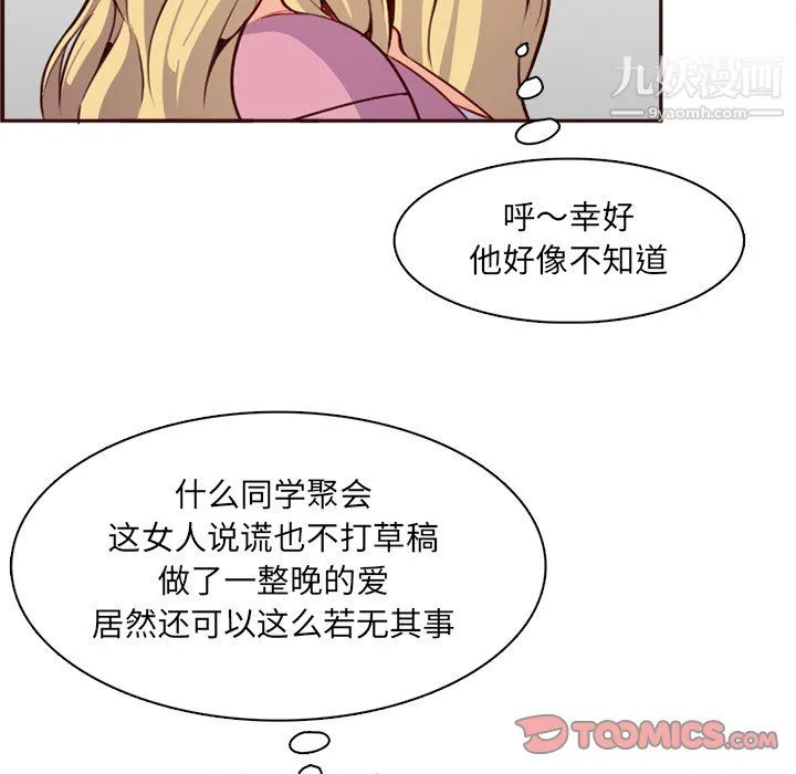 妈妈是女大学生 第114话 第56页