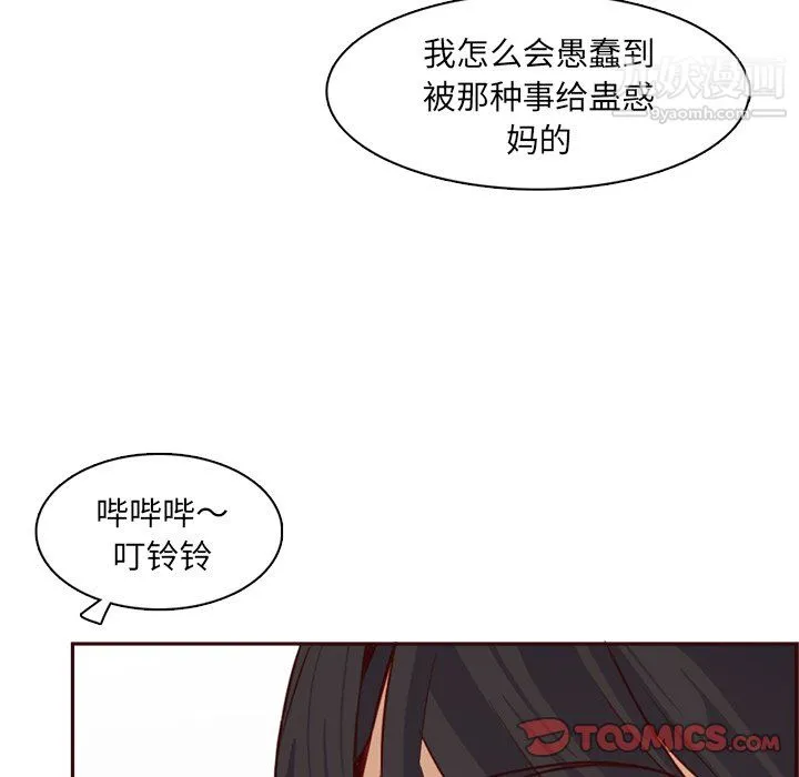 妈妈是女大学生 第114话 第44页