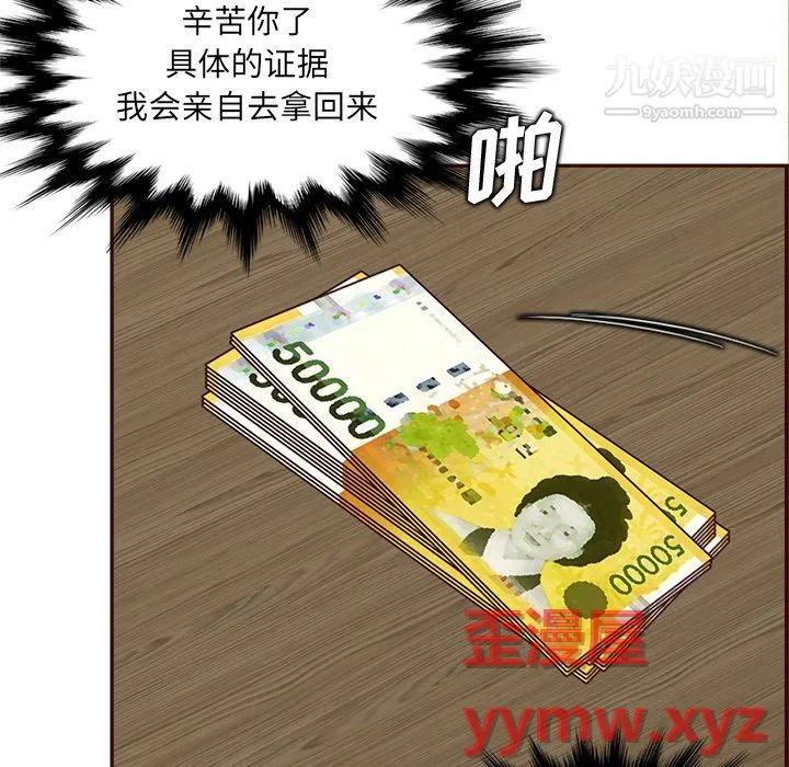 妈妈是女大学生 第114话 第41页