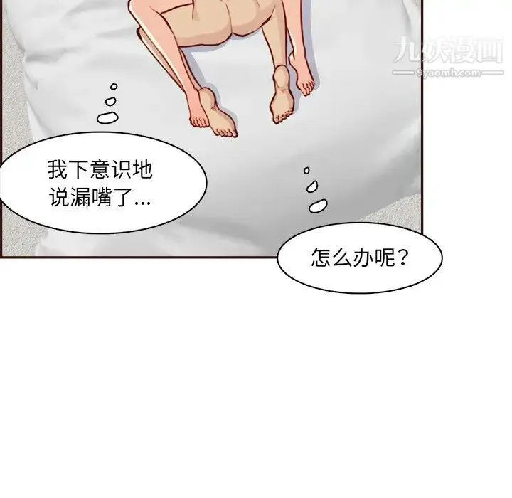 妈妈是女大学生 第104话 第113页