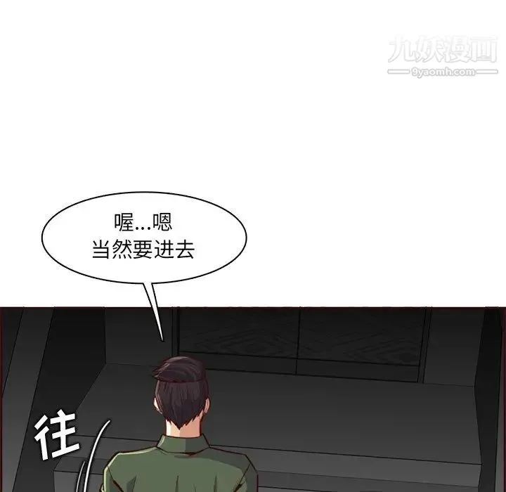 妈妈是女大学生 第104话 第9页