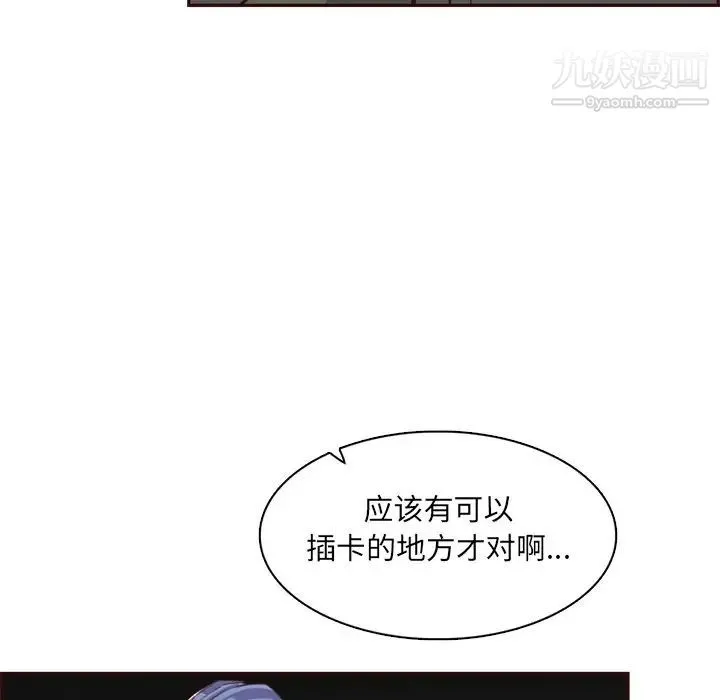 妈妈是女大学生 第104话 第44页