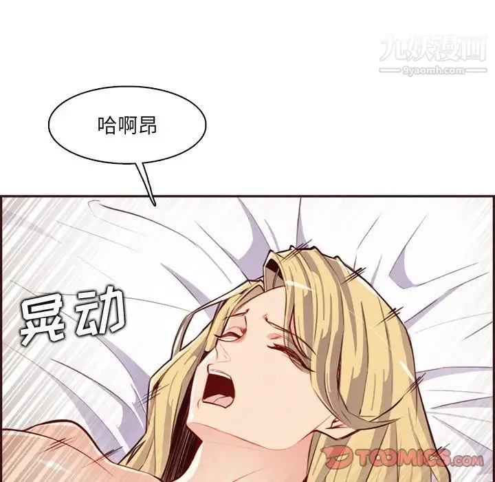 妈妈是女大学生 第104话 第98页