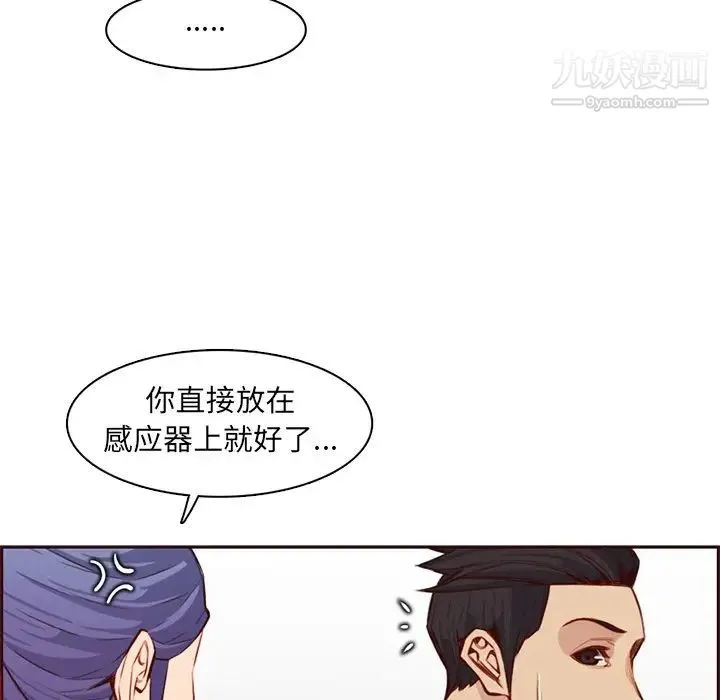 妈妈是女大学生 第104话 第46页