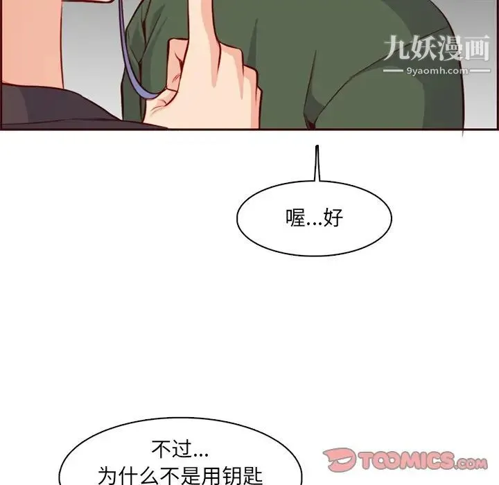 妈妈是女大学生 第104话 第42页