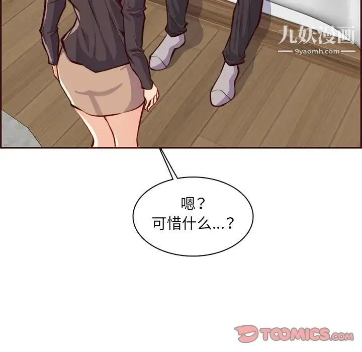 妈妈是女大学生 第104话 第82页