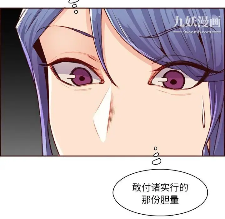 妈妈是女大学生 第104话 第78页
