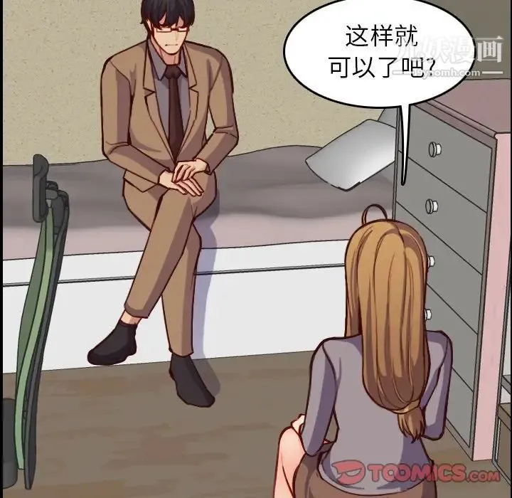 妈妈是女大学生 第47话 第63页