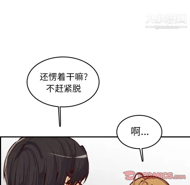 妈妈是女大学生 第47话 第96页