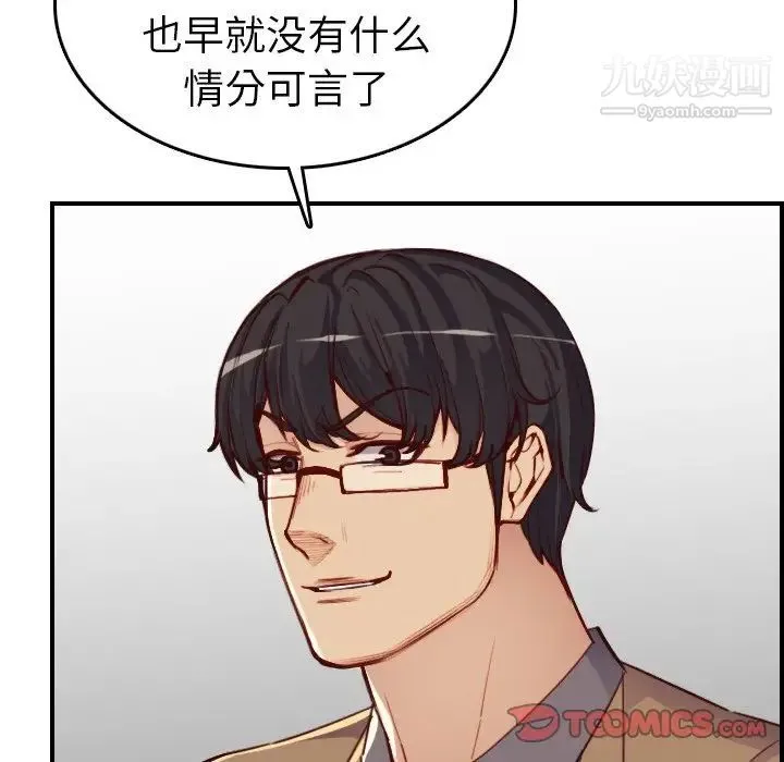 妈妈是女大学生 第47话 第84页