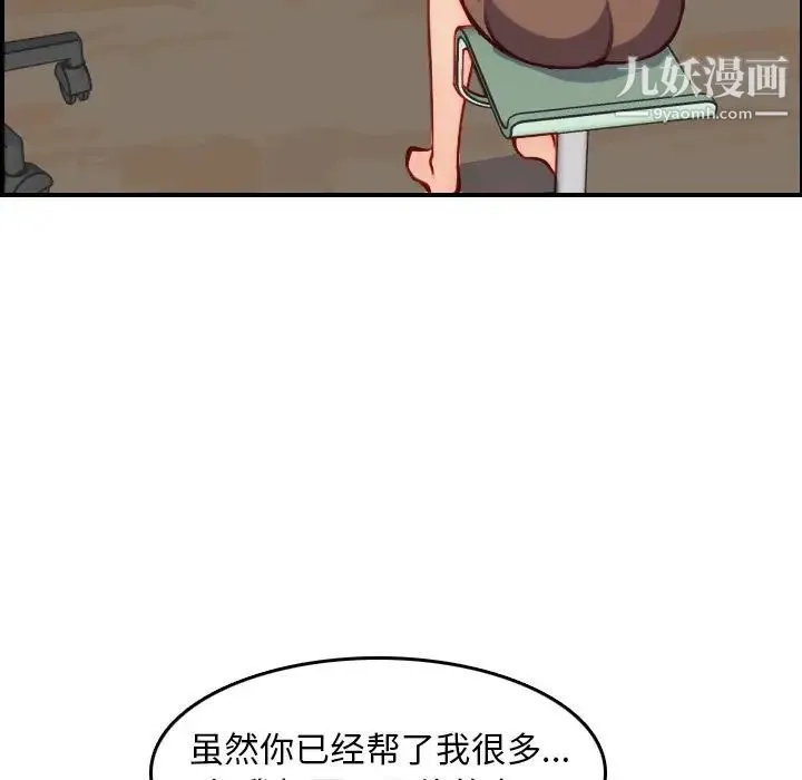 妈妈是女大学生 第47话 第64页
