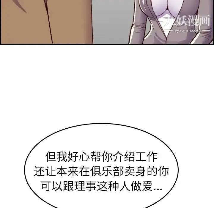 妈妈是女大学生 第47话 第103页