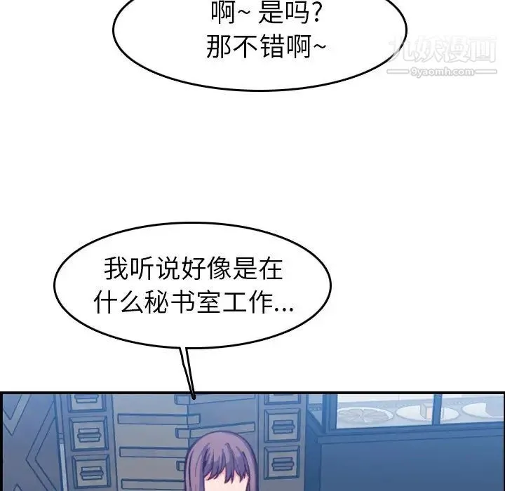 妈妈是女大学生 第47话 第29页