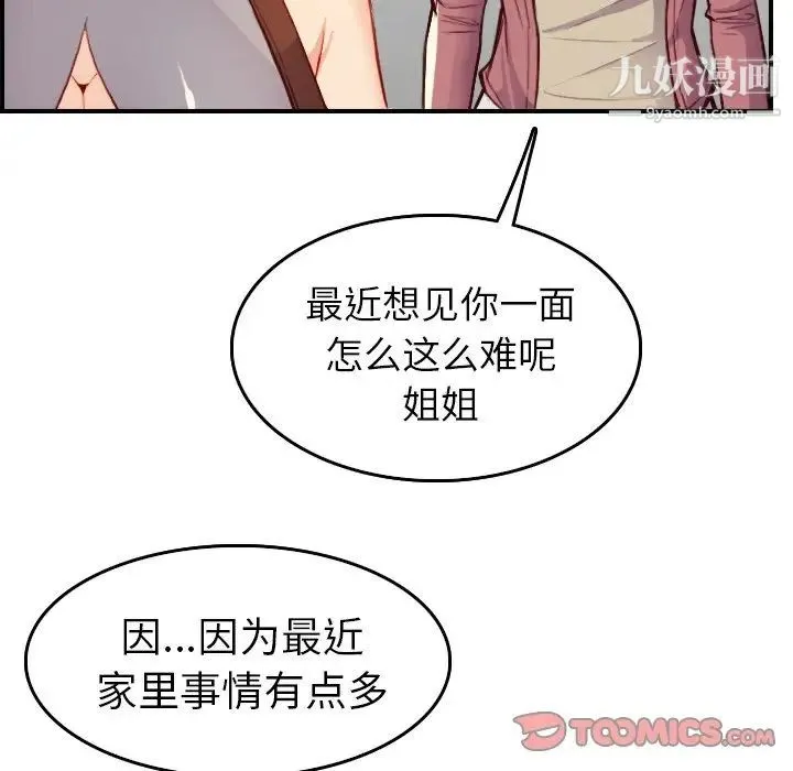 妈妈是女大学生 第47话 第12页