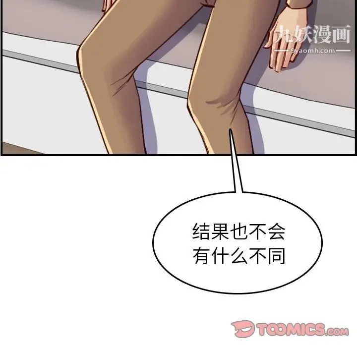 妈妈是女大学生 第47话 第87页