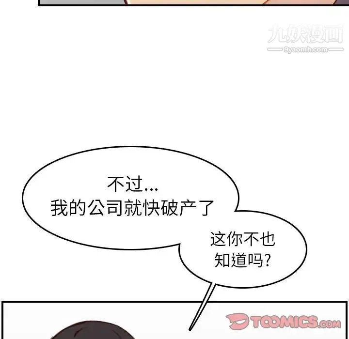 妈妈是女大学生 第47话 第78页