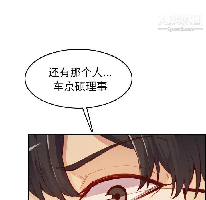 妈妈是女大学生 第47话 第80页