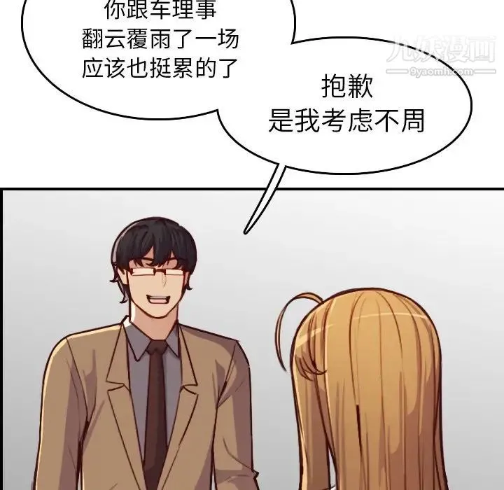 妈妈是女大学生 第47话 第100页