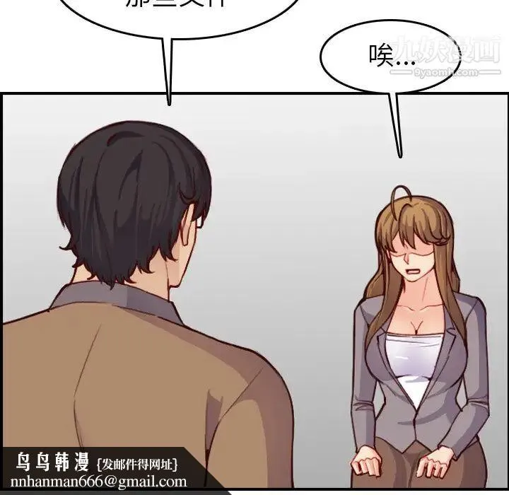 妈妈是女大学生 第47话 第67页