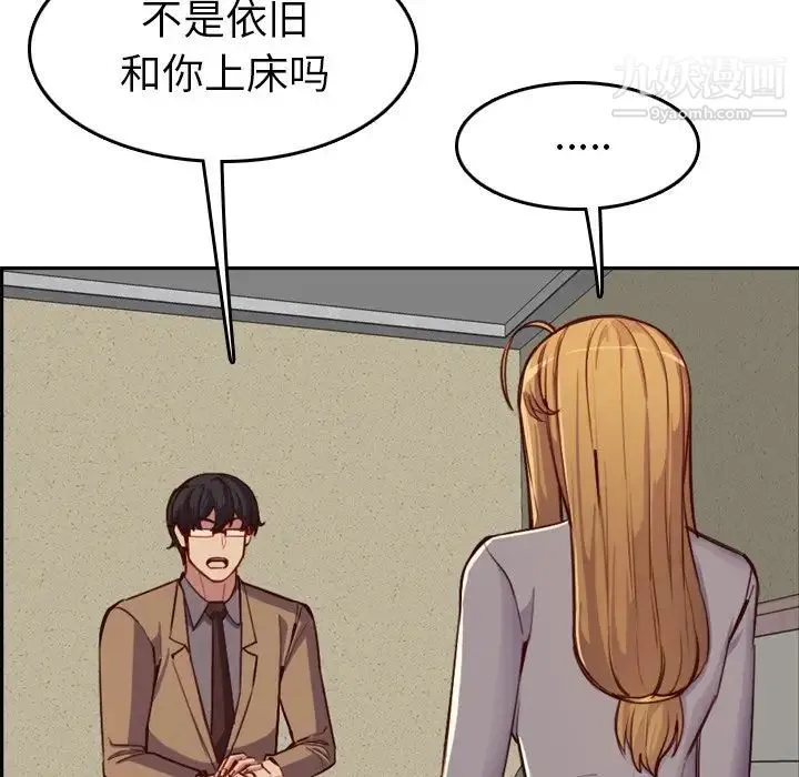 妈妈是女大学生 第47话 第82页