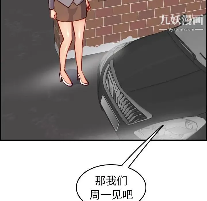 妈妈是女大学生 第47话 第41页
