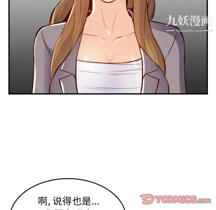 妈妈是女大学生 第47话 第99页