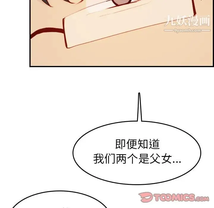 妈妈是女大学生 第47话 第81页