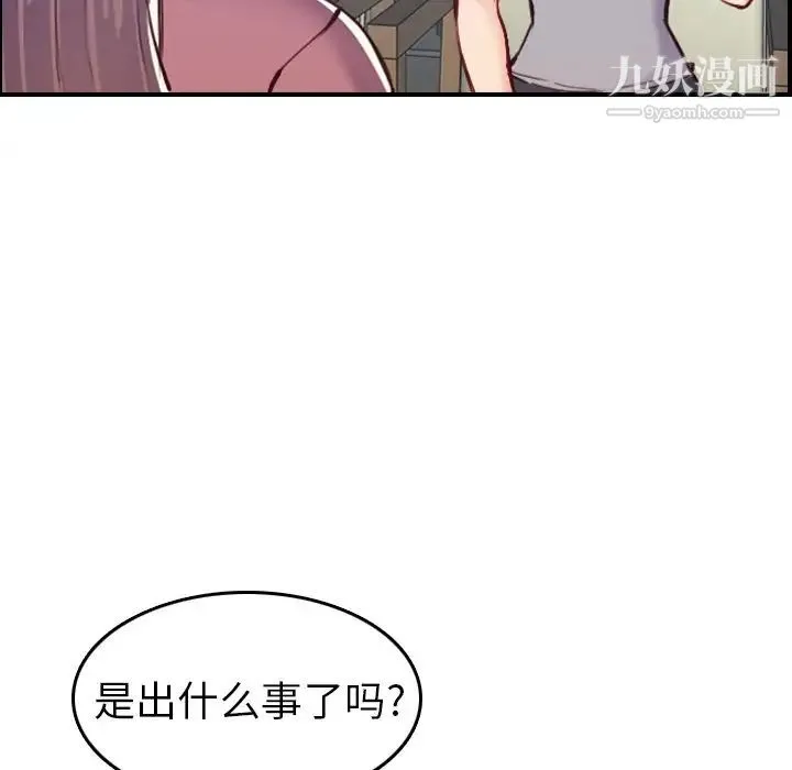 妈妈是女大学生 第47话 第23页