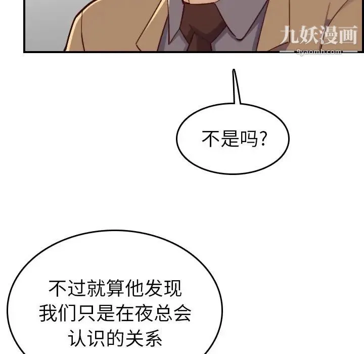 妈妈是女大学生 第47话 第85页