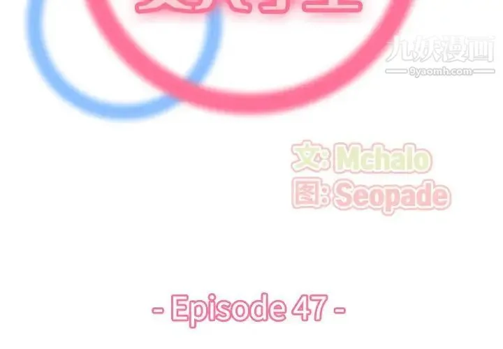 妈妈是女大学生 第47话 第2页