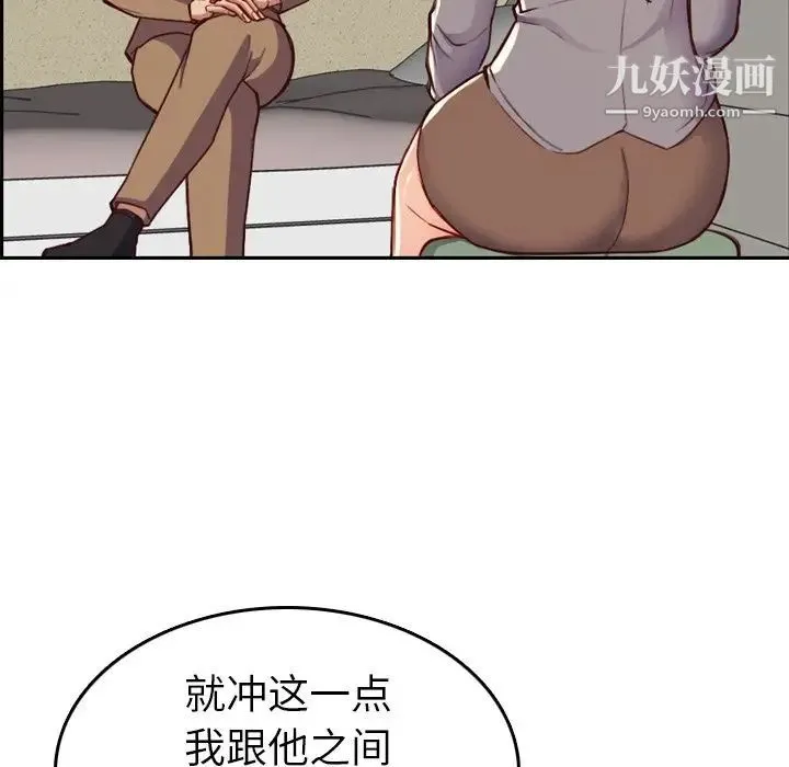 妈妈是女大学生 第47话 第83页